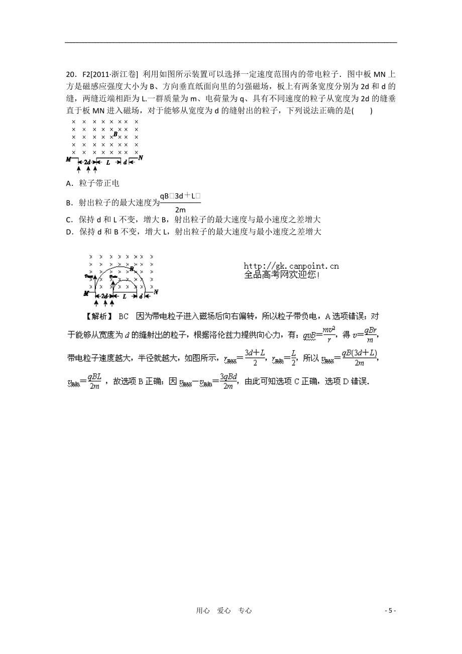 2012届高三物理一轮复习 动量（高考真题 模拟新题）（有详解）.doc_第5页