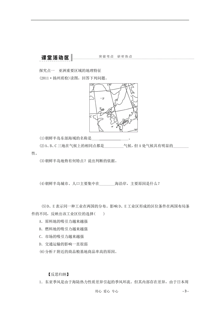 2013届高考地理一轮复习 区域地理部分 亚洲.doc_第3页