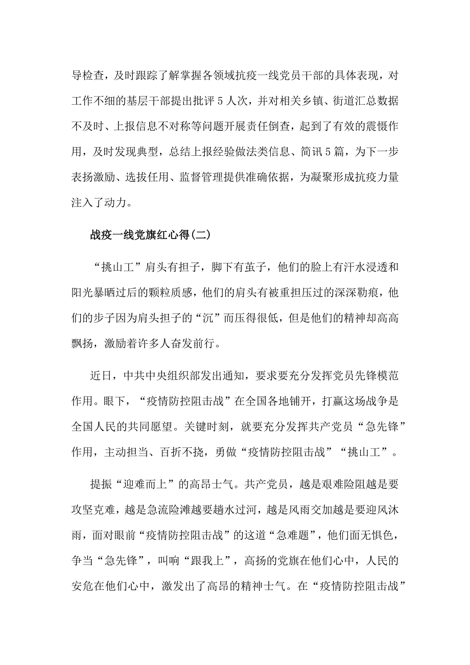 关于战疫一线党旗红学习心得集合篇_第3页