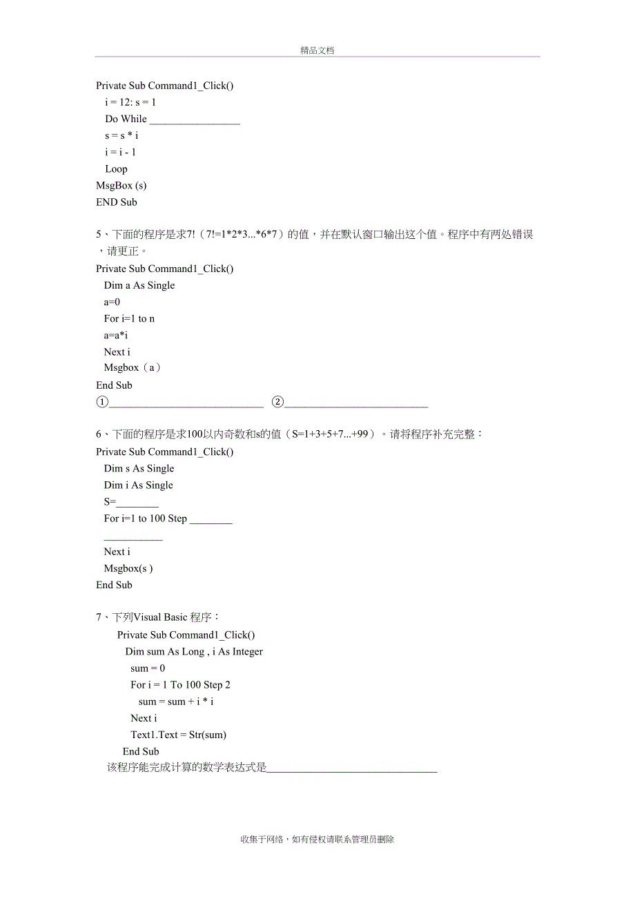 VB程序填空题知识讲解_第3页