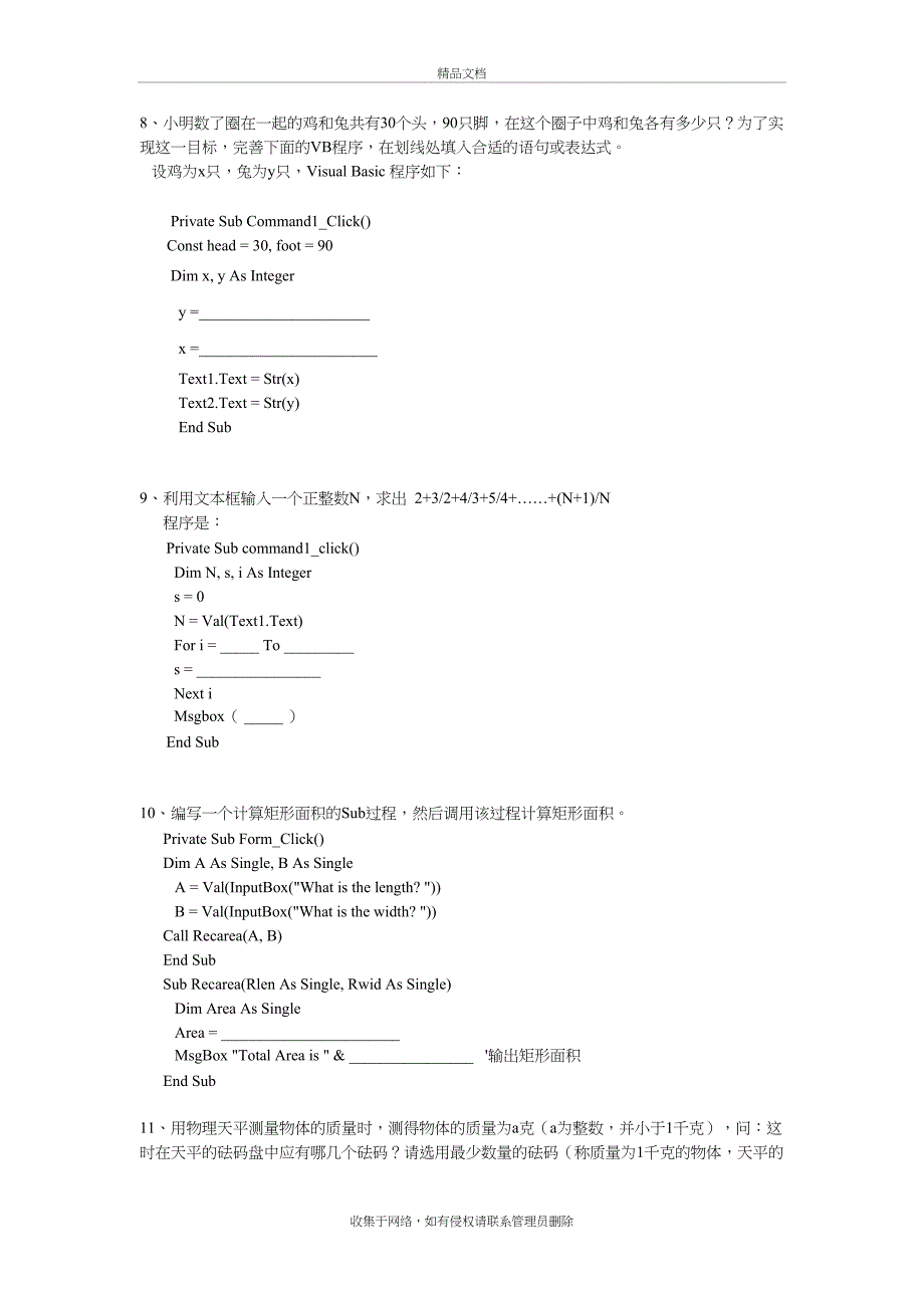 VB程序填空题知识讲解_第4页