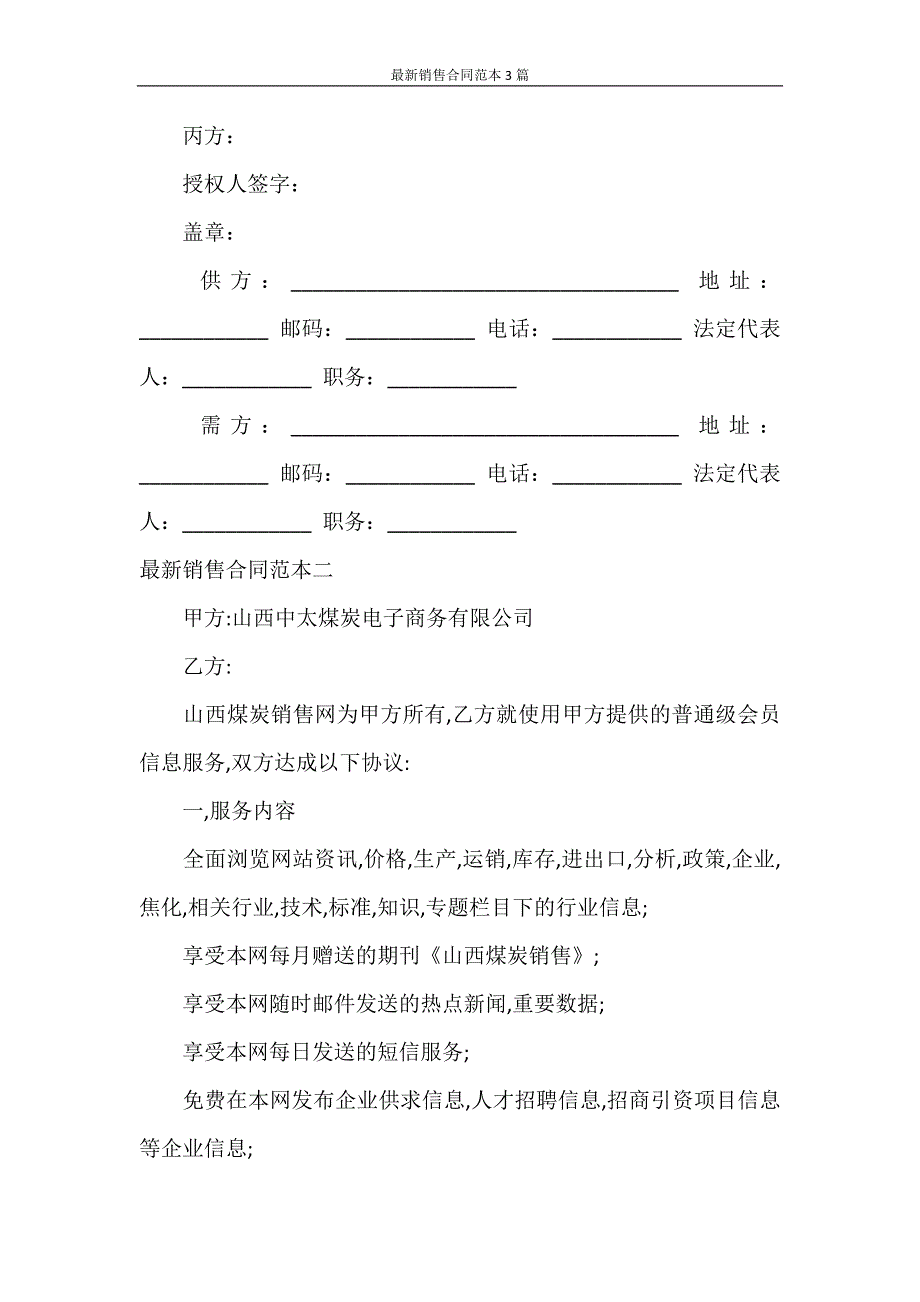 合同范本 最新销售合同范本3篇_第3页