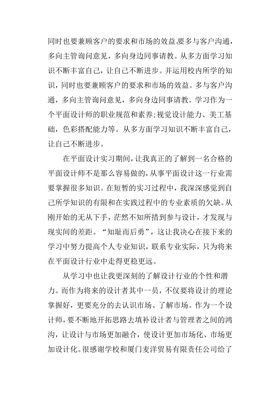 (正版)平面设计实习报告5000字[共19页]_第4页