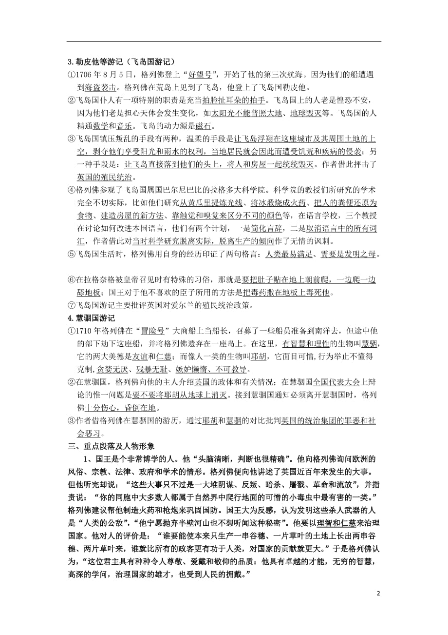 2013中考语文复习资料 名著 格列佛游记.doc_第2页