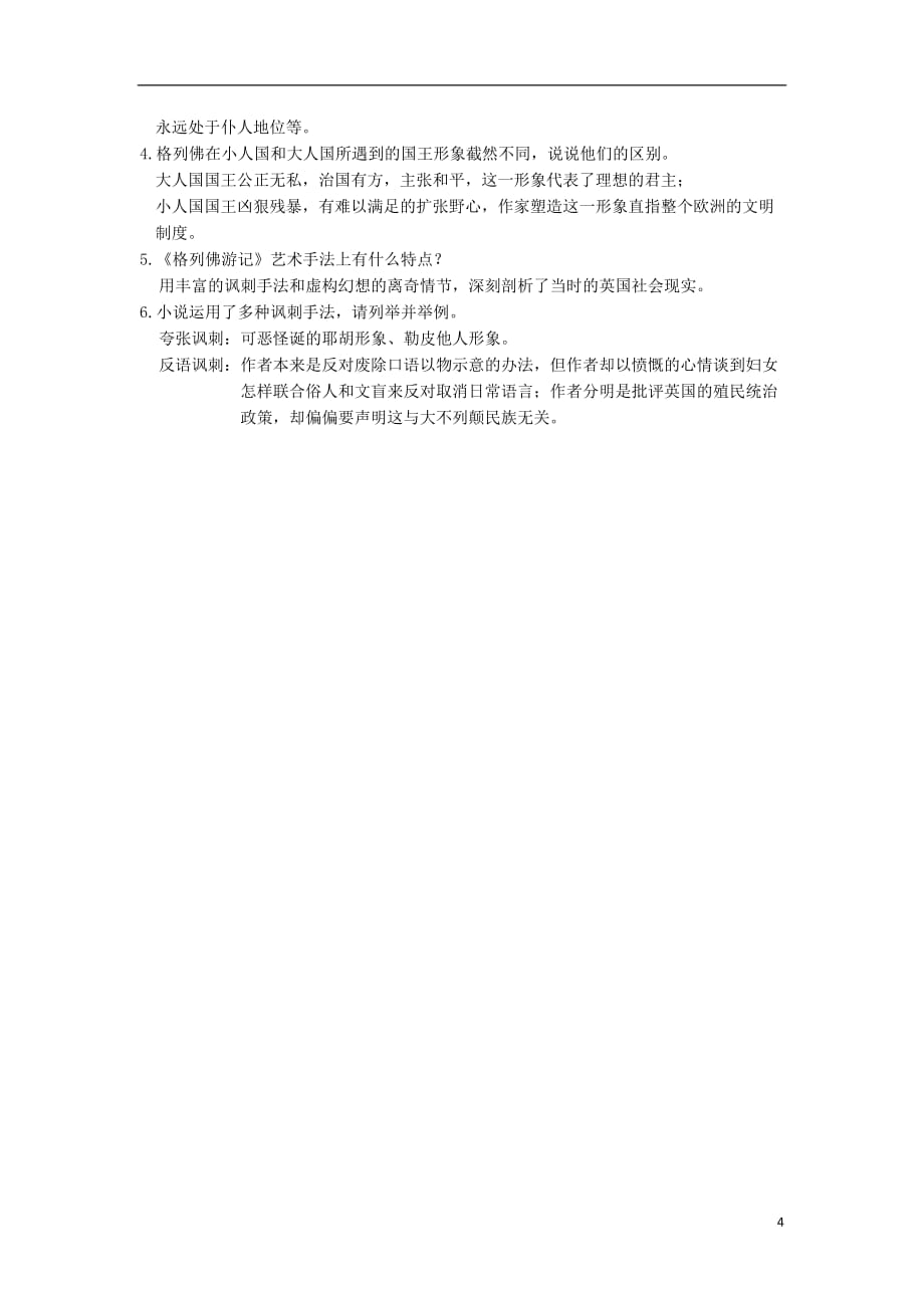 2013中考语文复习资料 名著 格列佛游记.doc_第4页