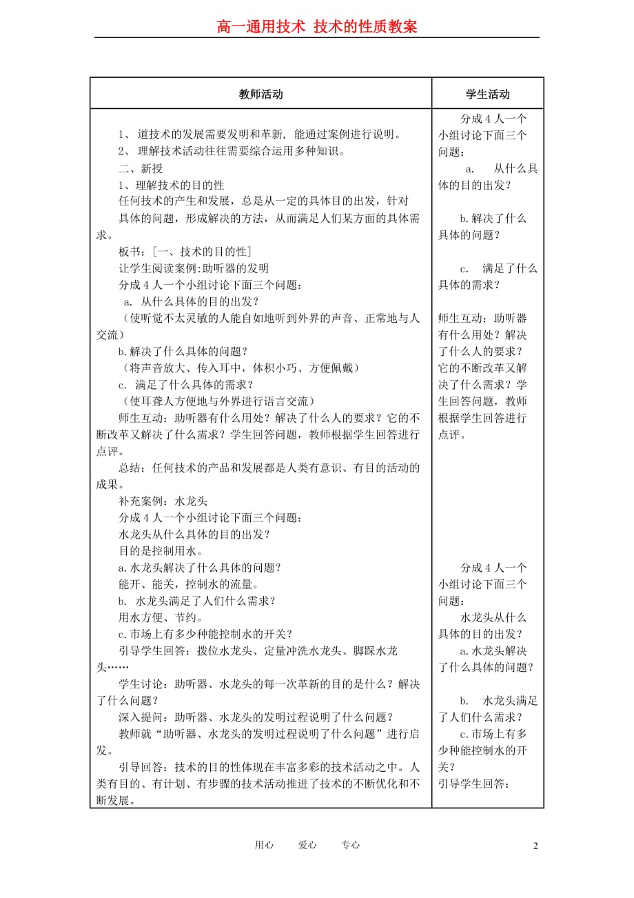 高一通用技术 技术的性质教案.doc_第2页