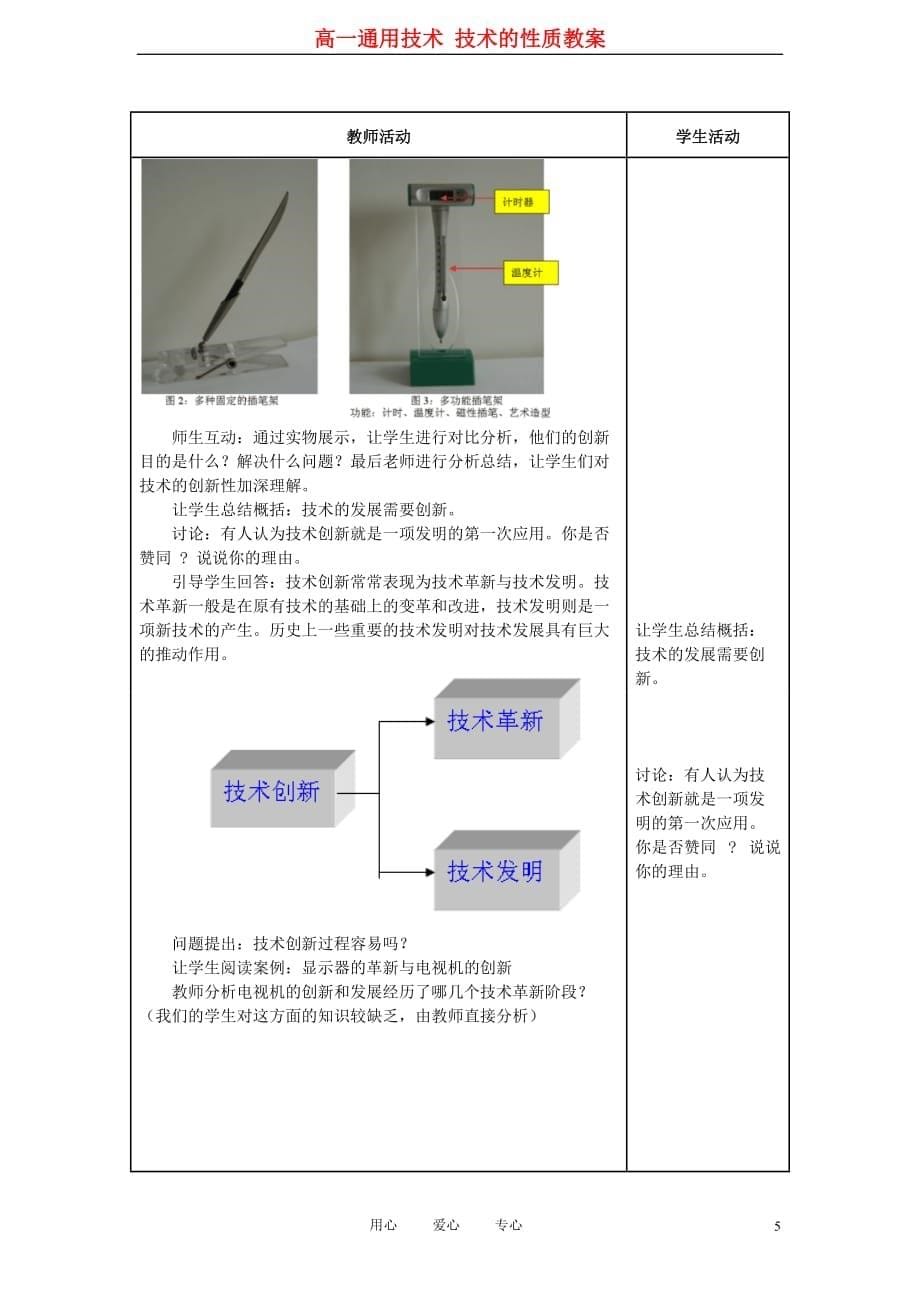 高一通用技术 技术的性质教案.doc_第5页