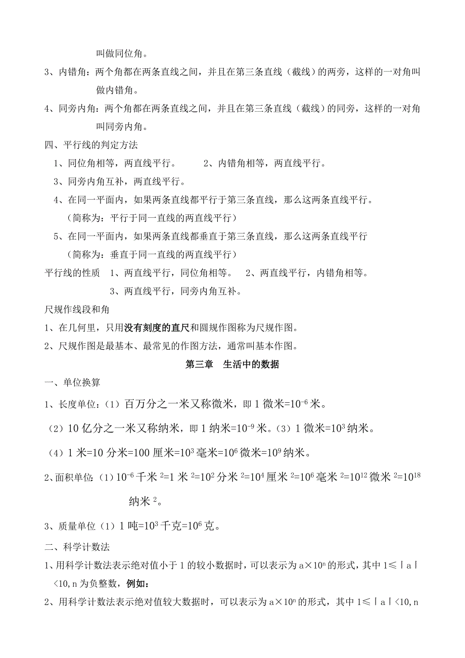 北师大版七年级数学下册知识点梳理.doc_第3页