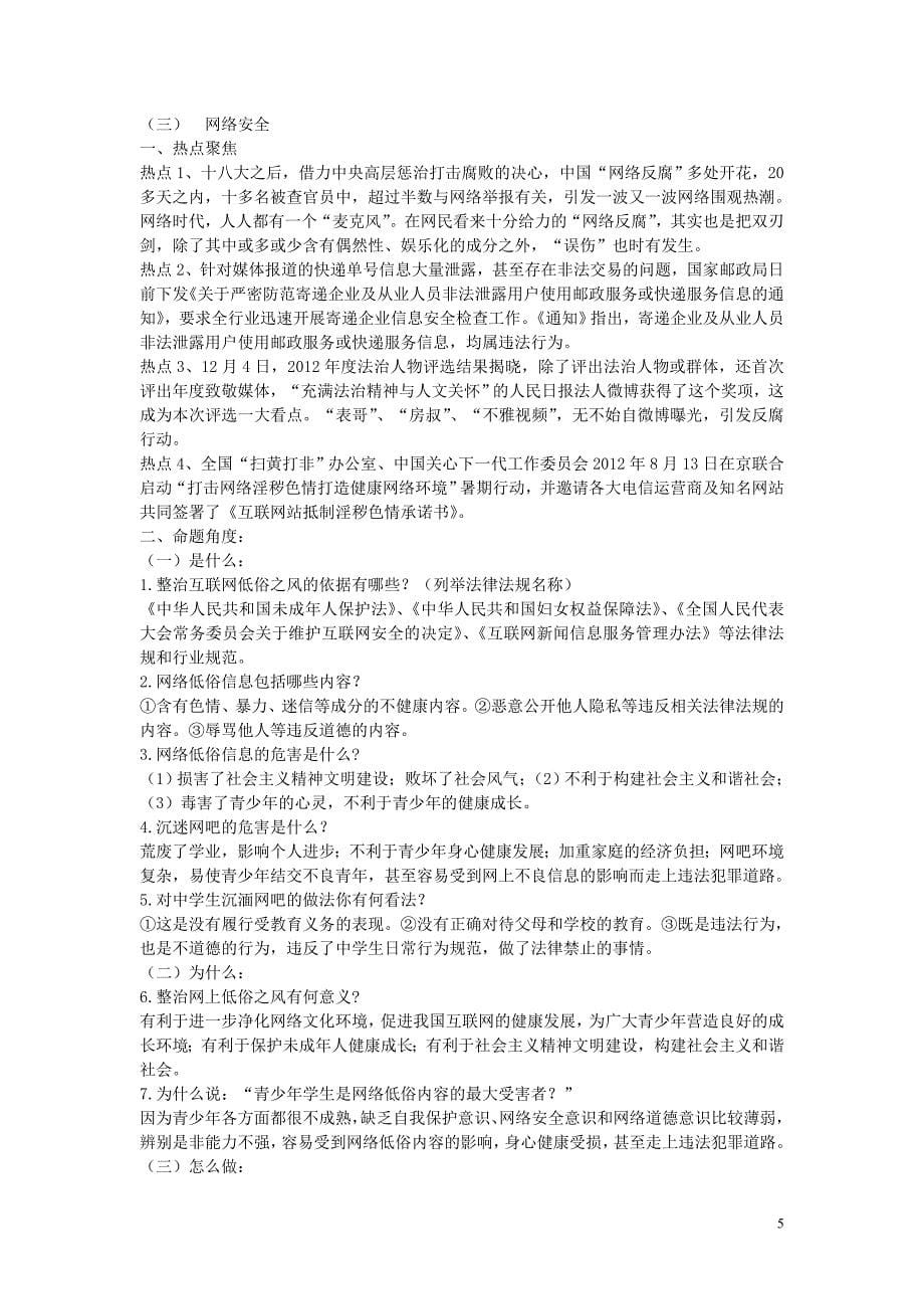 中考政治 专题二 绷紧安全弦 捶响安全钟.doc_第5页