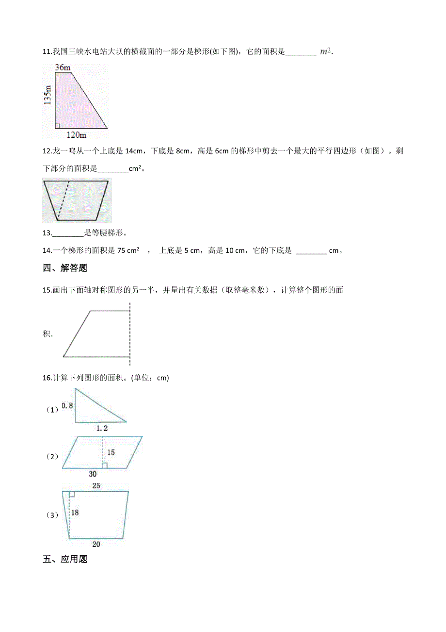 五年级上册数学一课一练-3.2梯形 北京版（含答案）.docx_第2页