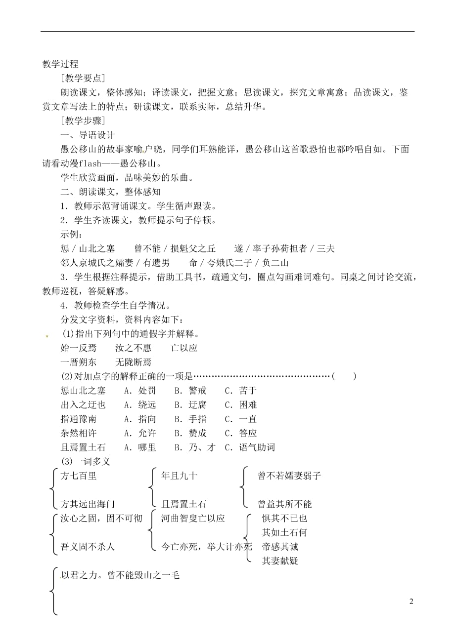 山东省临沂市青云镇九年级语文下册《愚公移山》教案 新人教版.doc_第2页