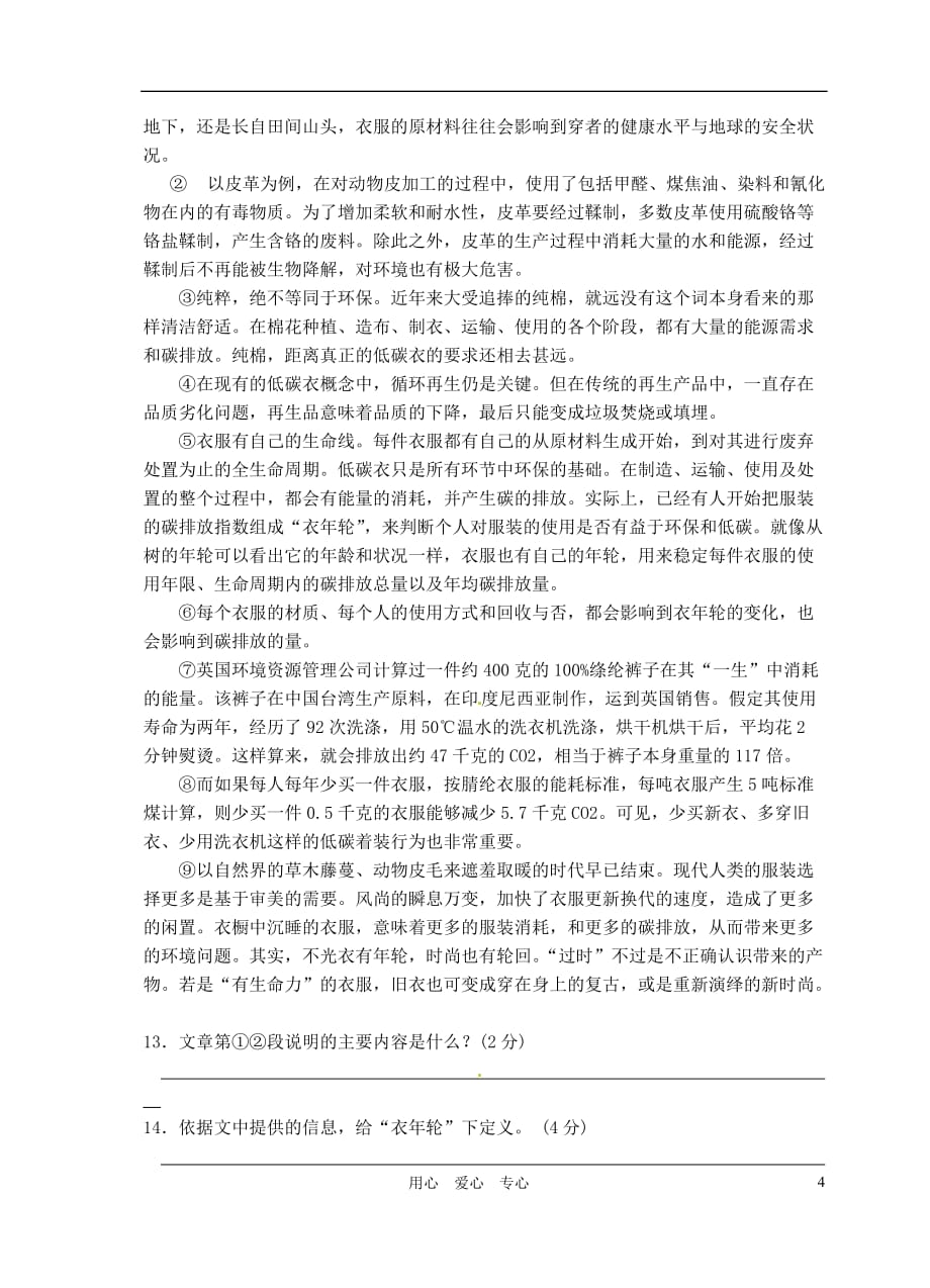 江苏省泰兴市实验初中2013届九年级语文10月阶段试题试题.doc_第4页