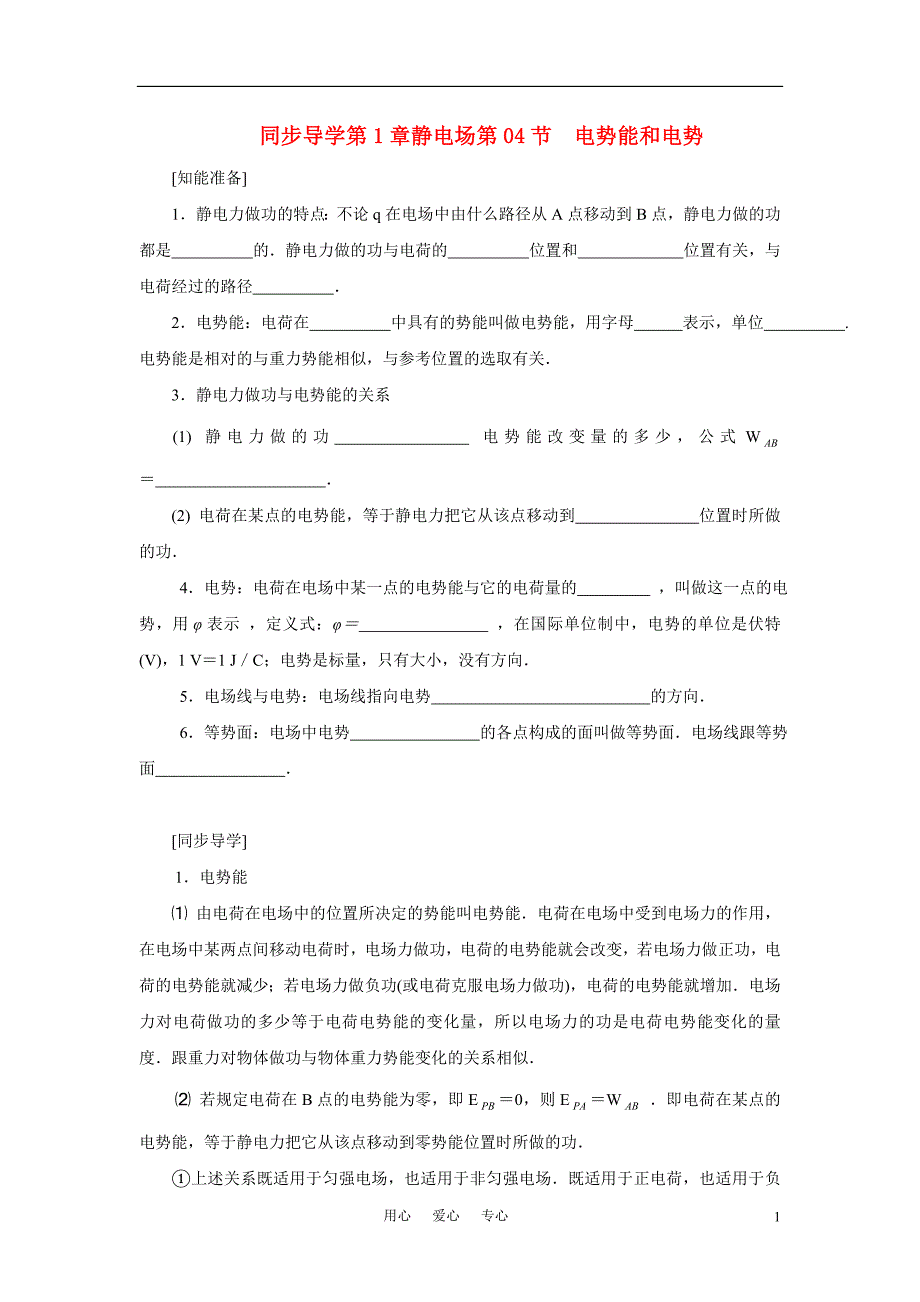 高中物理 电势能和电势 同步练习.doc_第1页