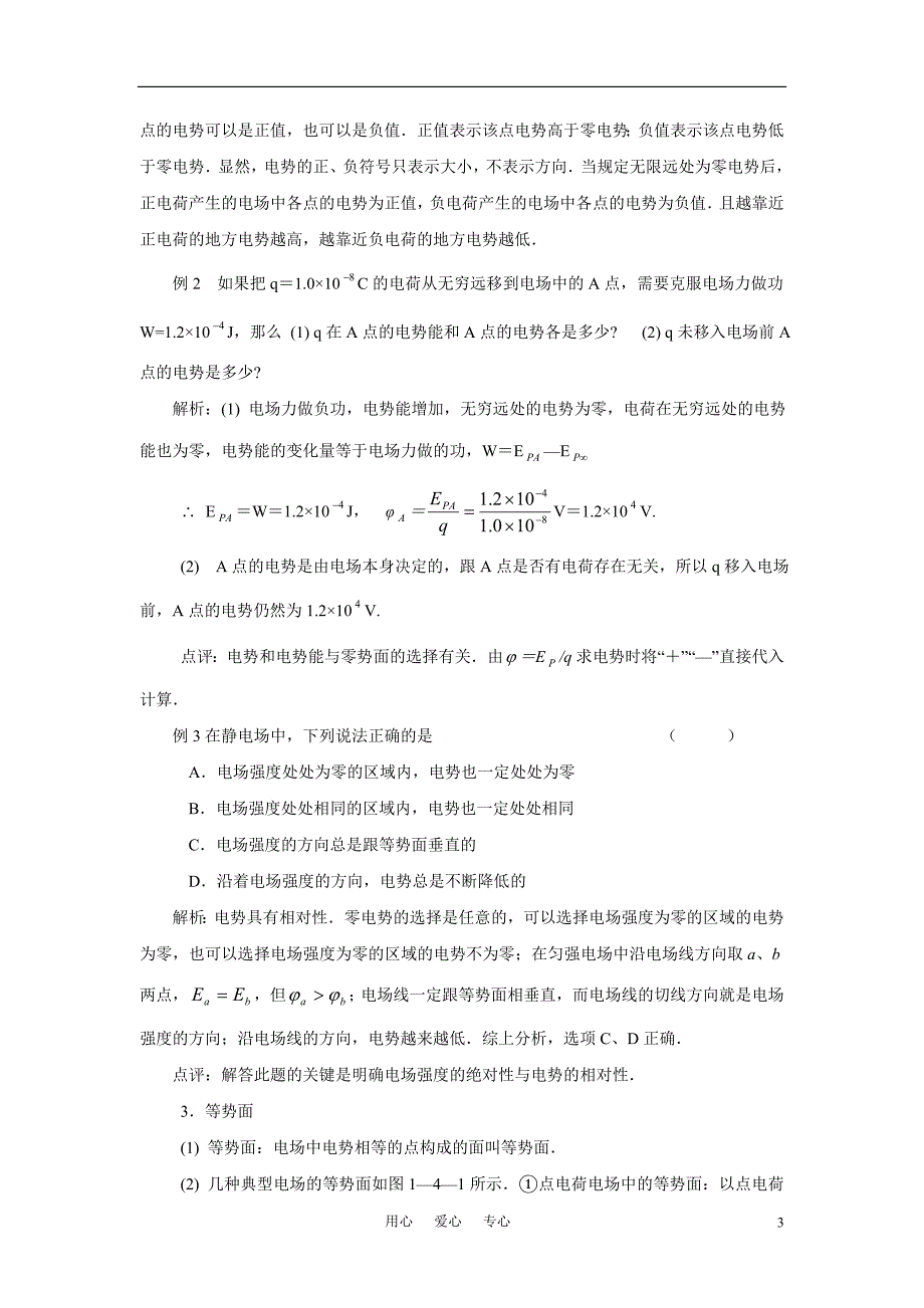 高中物理 电势能和电势 同步练习.doc_第3页