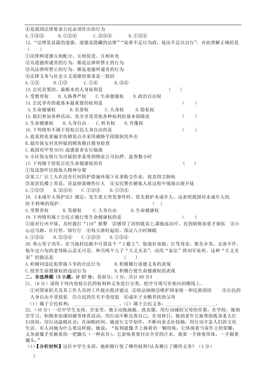 福建省宁化县2012-2013学年八年级下学期第一次月考政治试题（无答案） 新人教版.doc_第2页