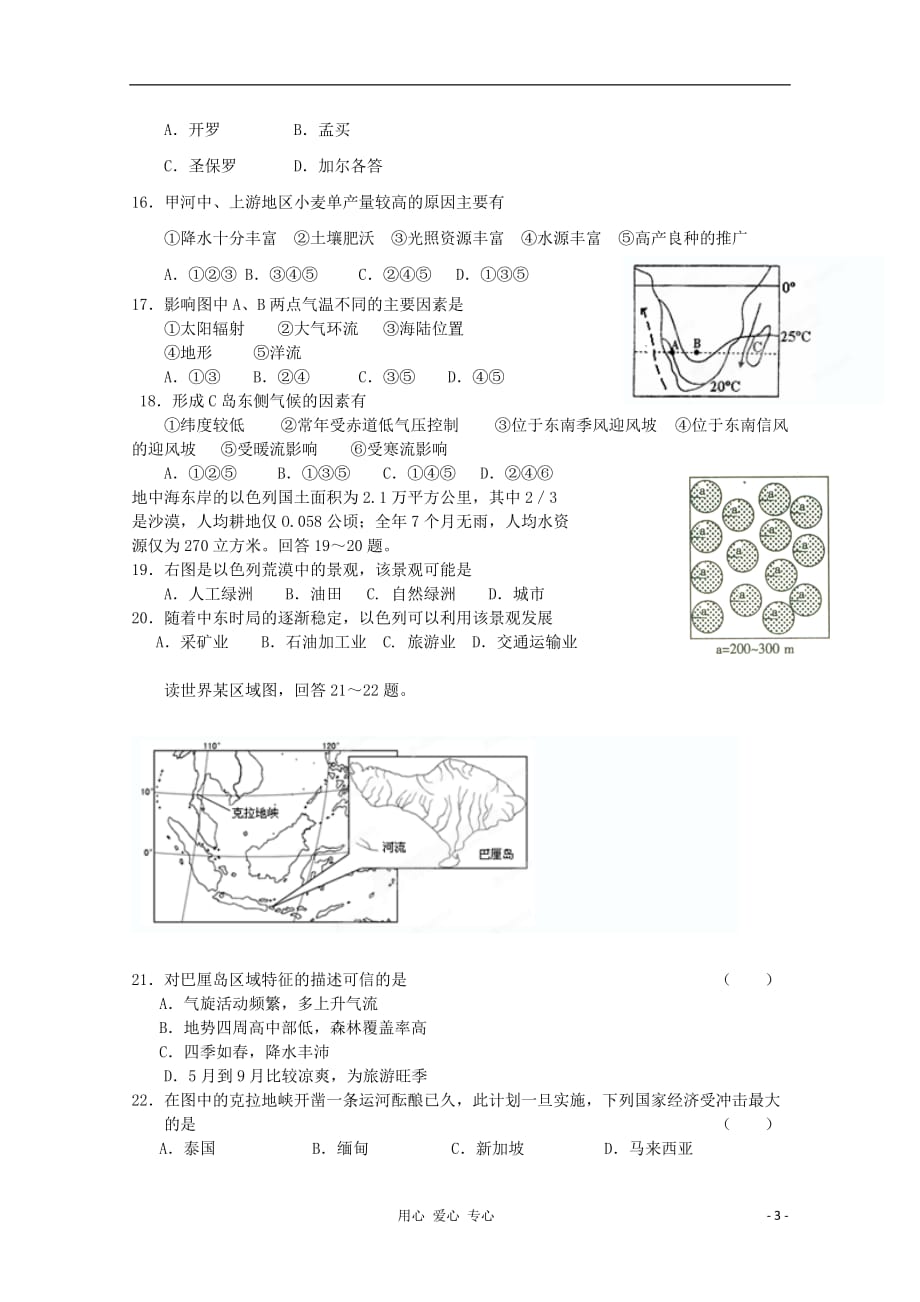 江西省上饶市横峰中学2012-2013学年高二地理第一次月考试题.doc_第3页