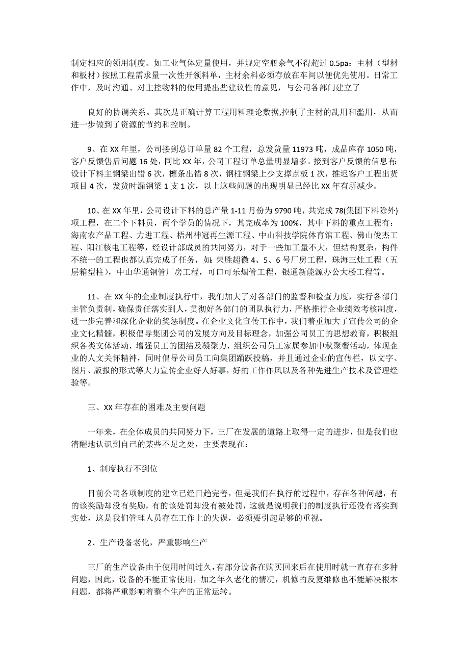 【2020-实用】员工个人年度工作总结集合6篇_第3页