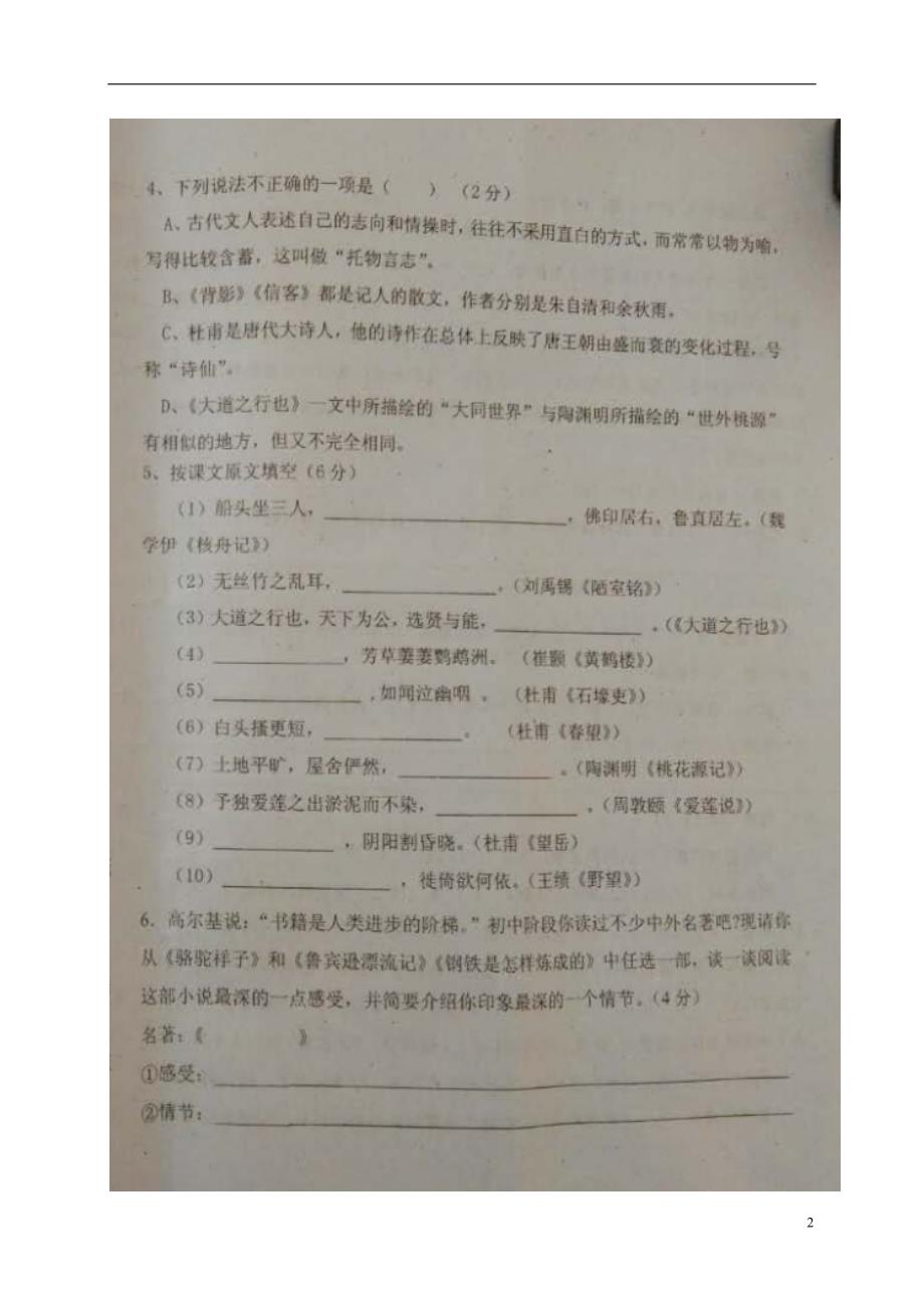 陕西省西安电子科技中学八年级语文上学期期中试题（扫描版）新人教版_第2页