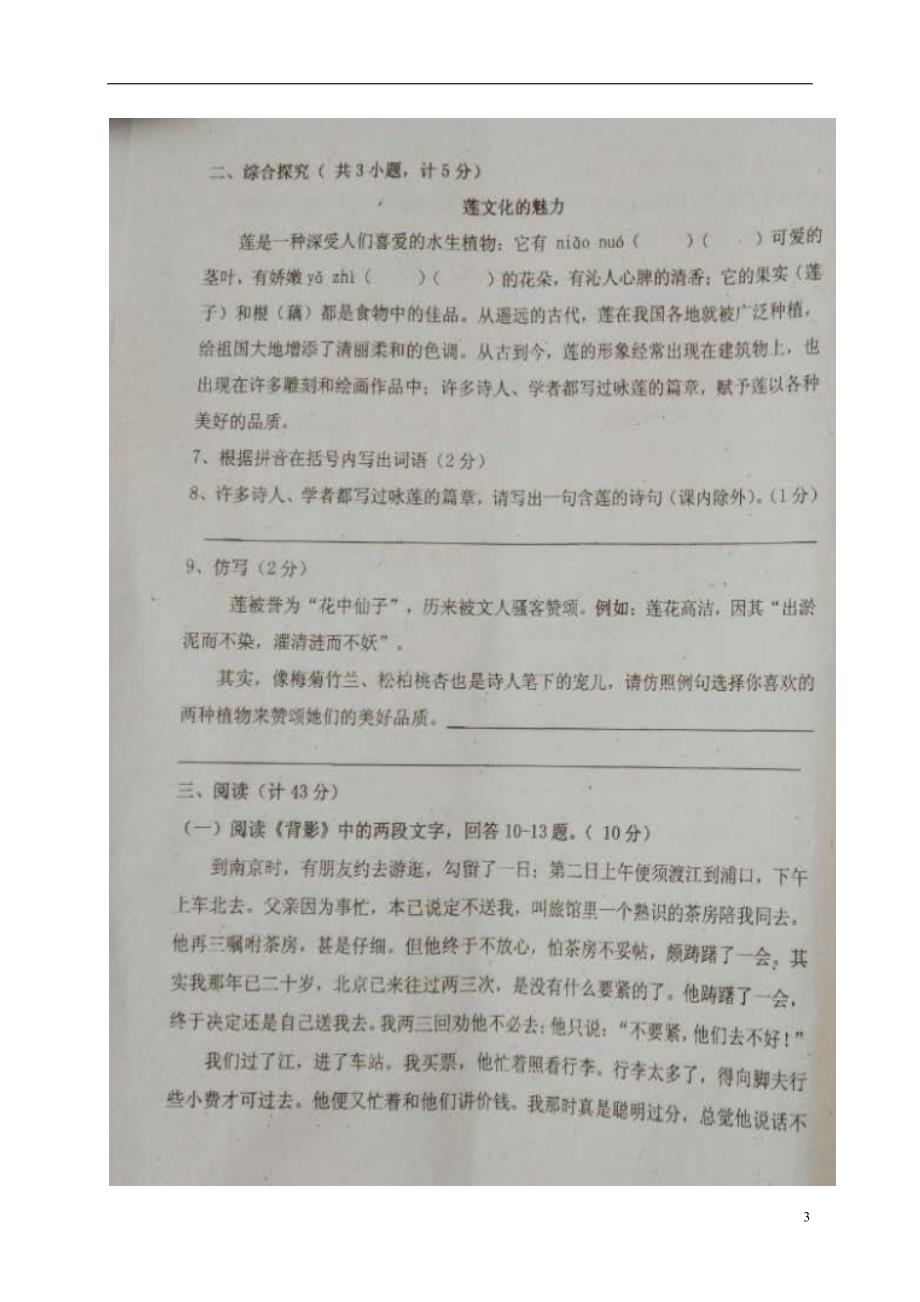 陕西省西安电子科技中学八年级语文上学期期中试题（扫描版）新人教版_第3页