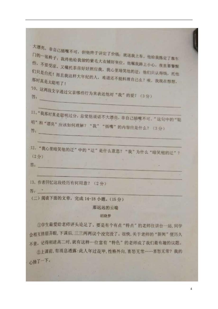 陕西省西安电子科技中学八年级语文上学期期中试题（扫描版）新人教版_第4页