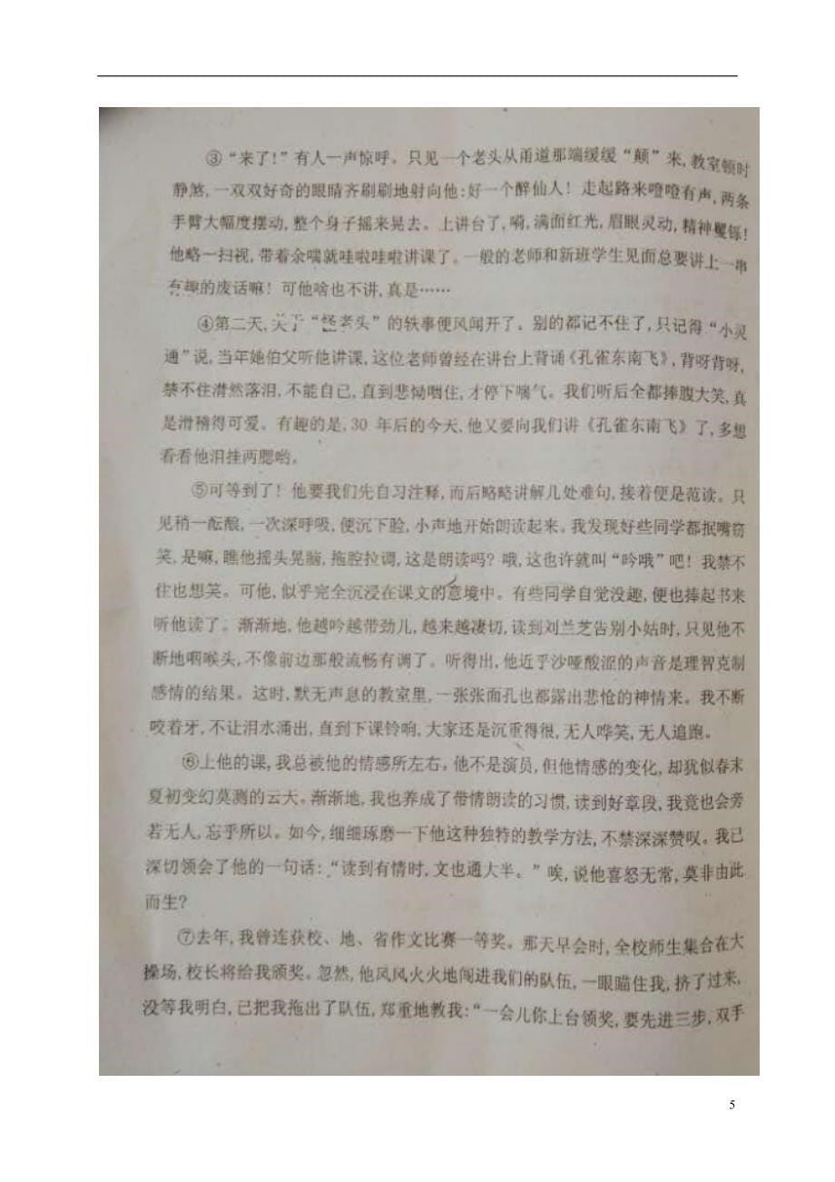 陕西省西安电子科技中学八年级语文上学期期中试题（扫描版）新人教版_第5页
