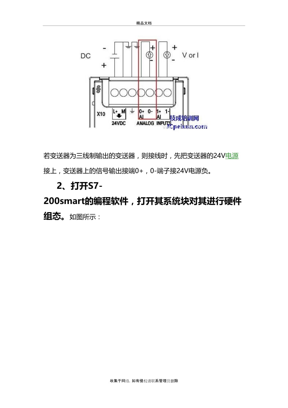 S7-200smart-PLC模拟量输入模块使用说明学习资料_第3页