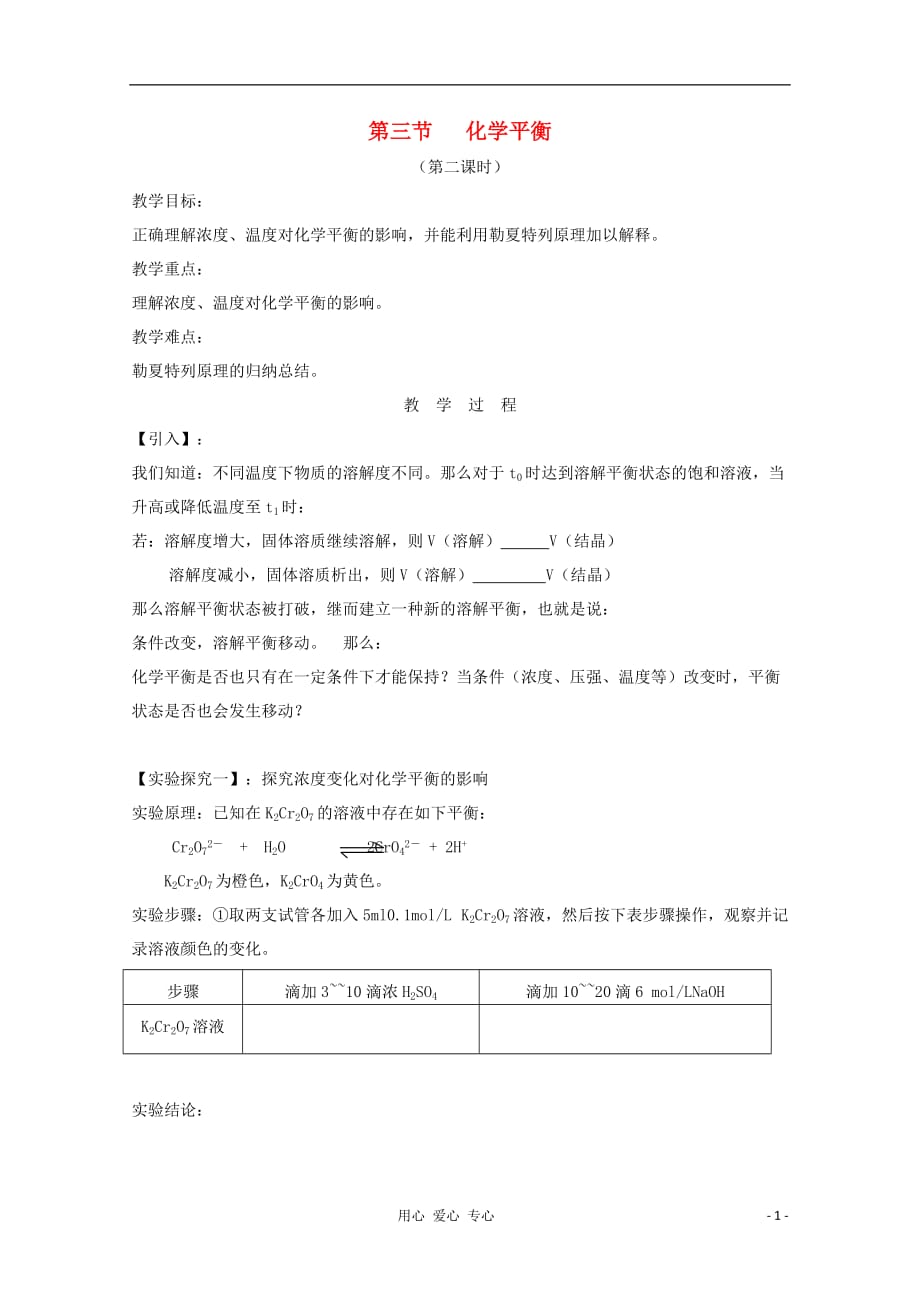 2011年高中化学 2.3《化学平衡》（2）学案 新人教版选修4.doc_第1页