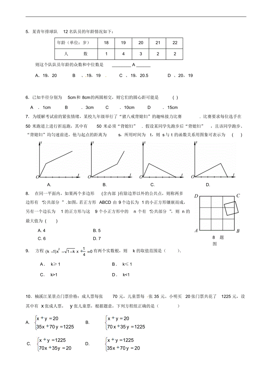 最新2012-2013年数学中考冲刺预测模拟试卷(5) .pdf_第2页