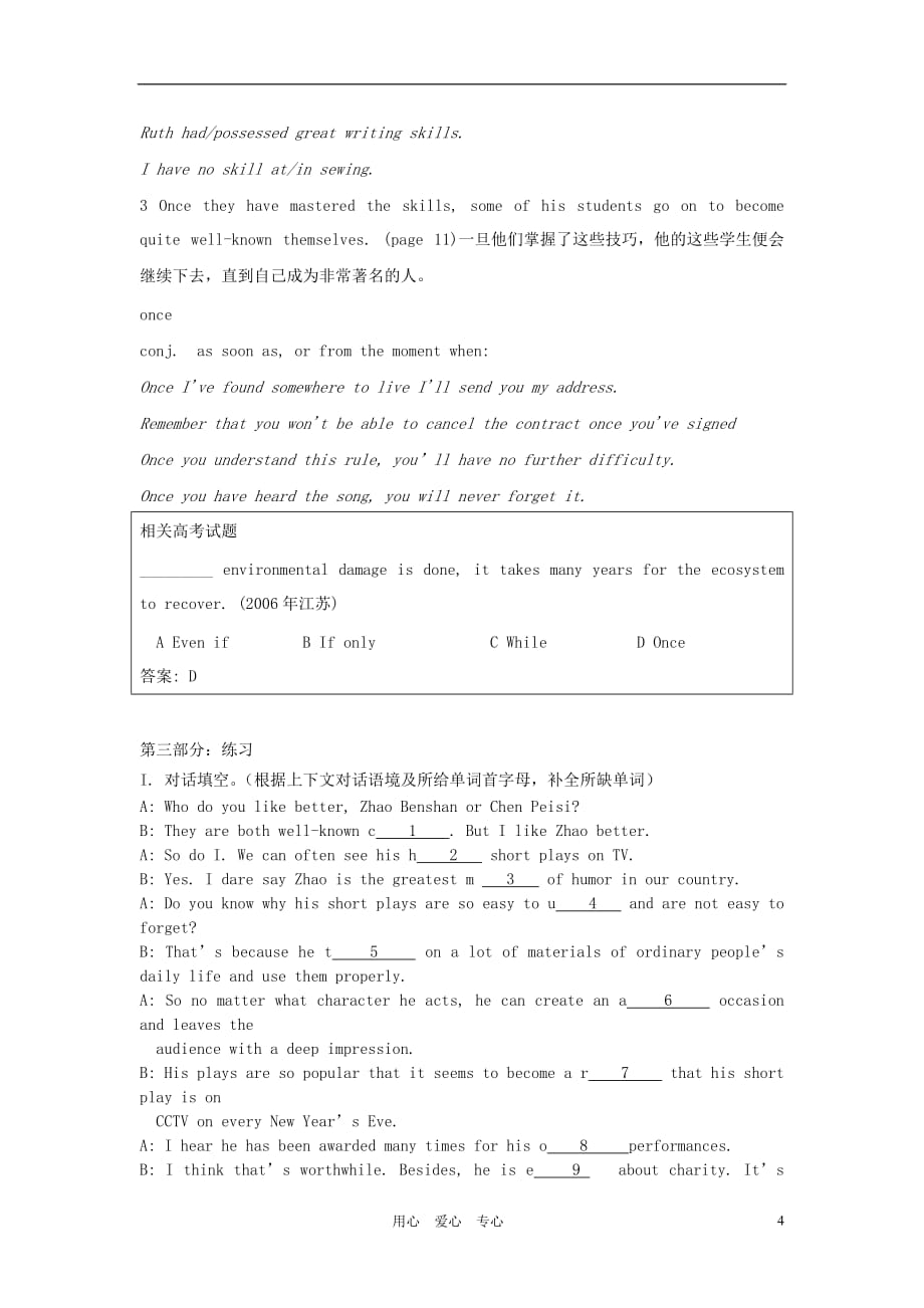 高中英语 Unit 1《Laughter is good for you-task》学案1 牛津译林版选修6.doc_第4页