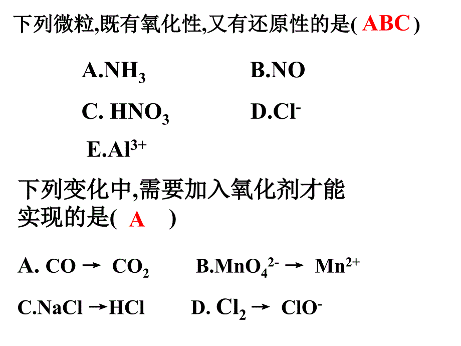 氧化性还原性_第4页