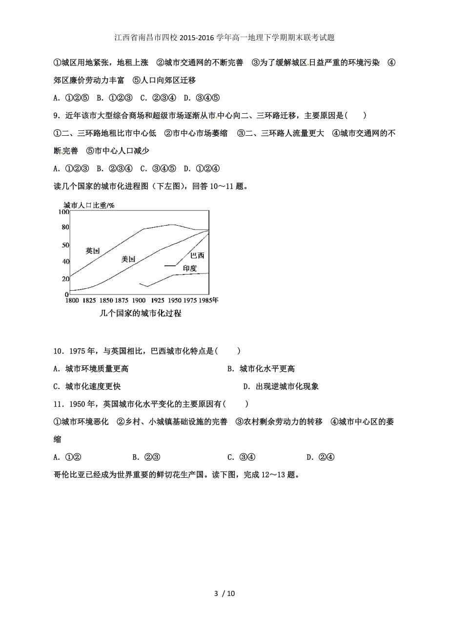 江西省南昌市四校高一地理下学期期末联考试题_第3页