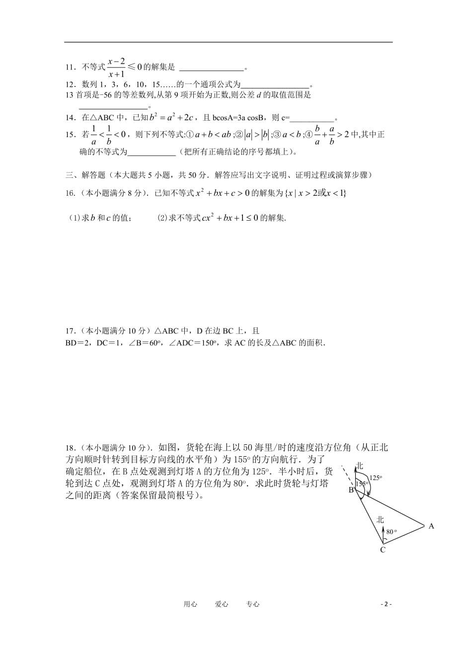 江西省南昌市2010-2011学年度高一数学第二学期期中考试试卷北师大版.doc_第2页