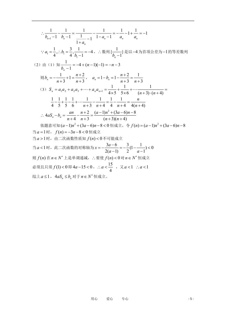 江西省南昌市2010-2011学年度高一数学第二学期期中考试试卷北师大版.doc_第5页