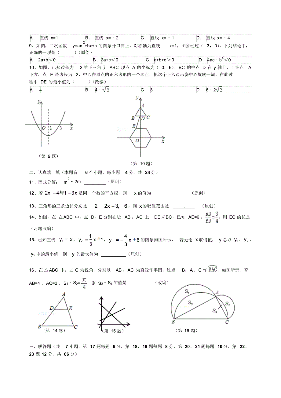 浙江省杭州市2014年中考数学模拟试卷(1) .pdf_第2页