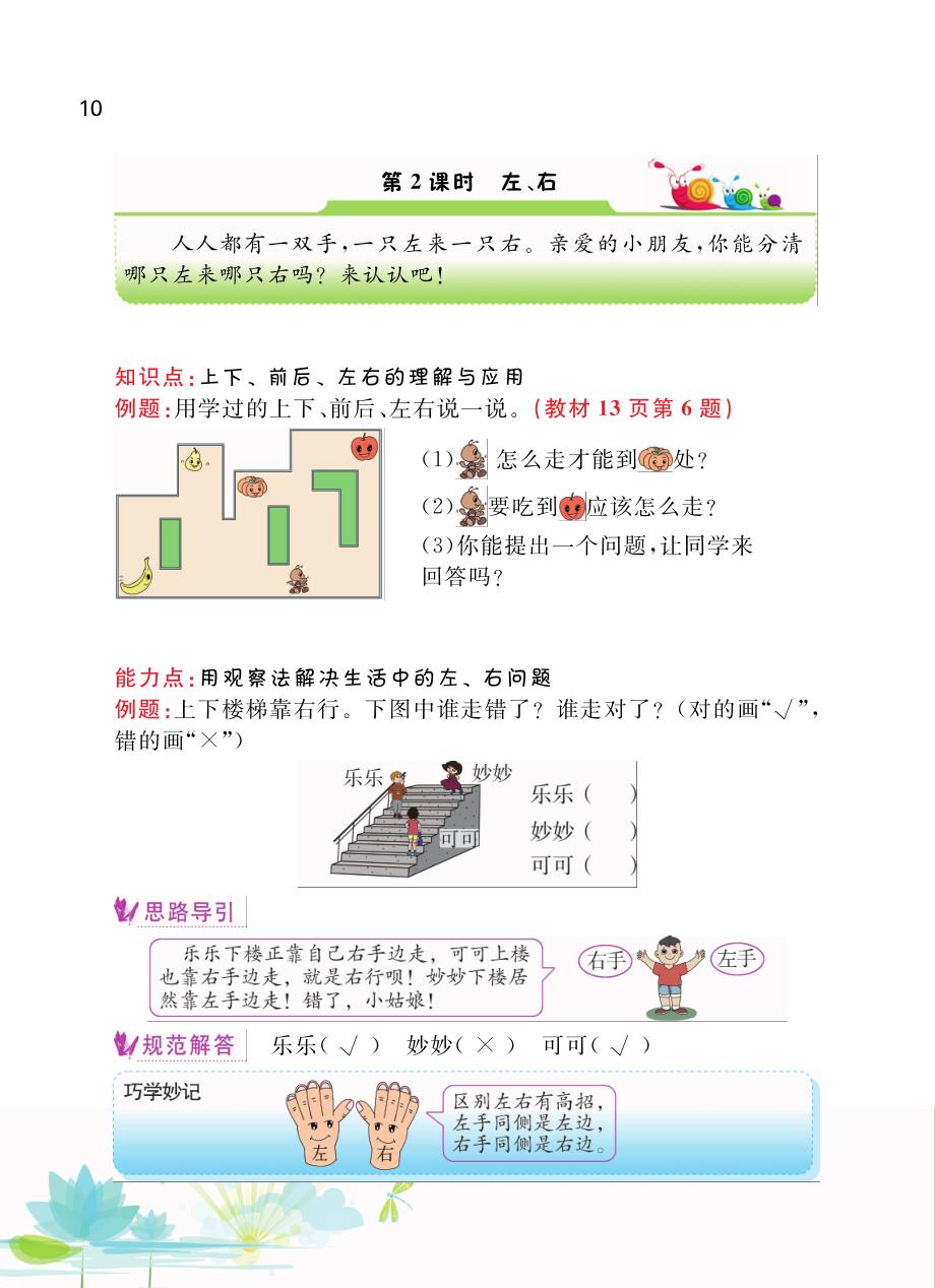 一年级上册数学试题 第二单元 位置 课时练 人教版.pdf_第4页