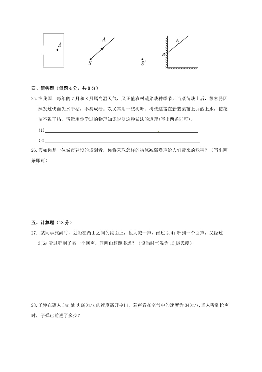 辽宁省大石桥市水源镇九年一贯制学校八年级物理上学期期中试题新人教版_第4页