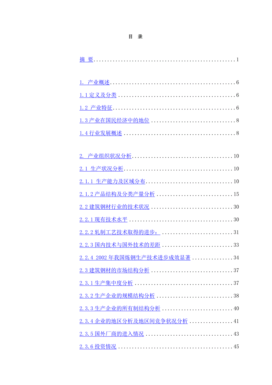 关于建筑钢材产业投资分析报告_第3页