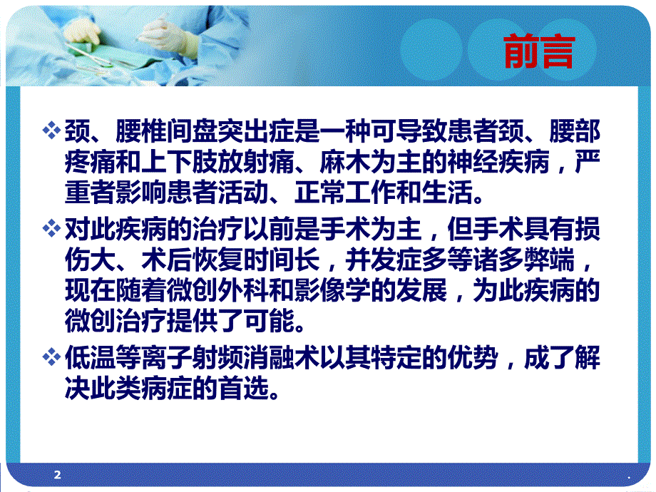 颈、腰椎间盘等离子射频消融术PPT课件_第2页