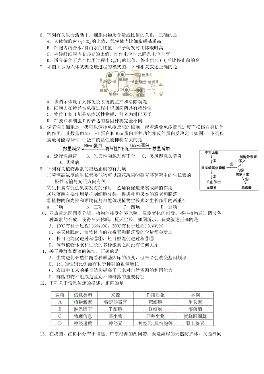 山西省2019-2020学年高二生物上学期期末考试试题[含答案].pdf_第2页