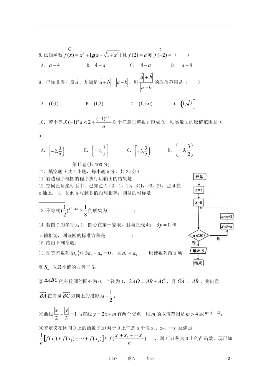 安徽省六校教育研究会2011年高二数学素质测试 文.doc_第2页