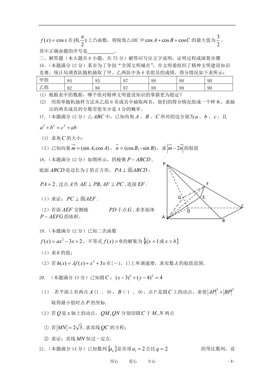 安徽省六校教育研究会2011年高二数学素质测试 文.doc_第3页
