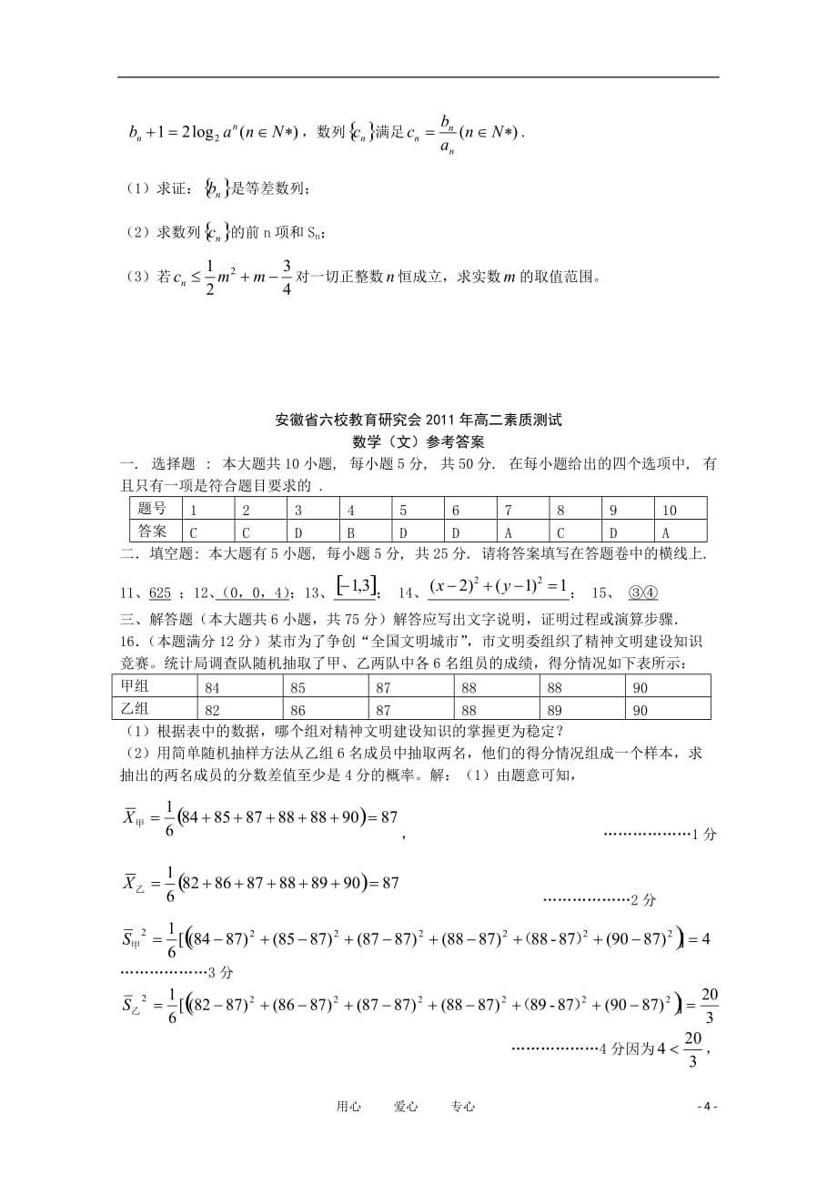 安徽省六校教育研究会2011年高二数学素质测试 文.doc_第4页
