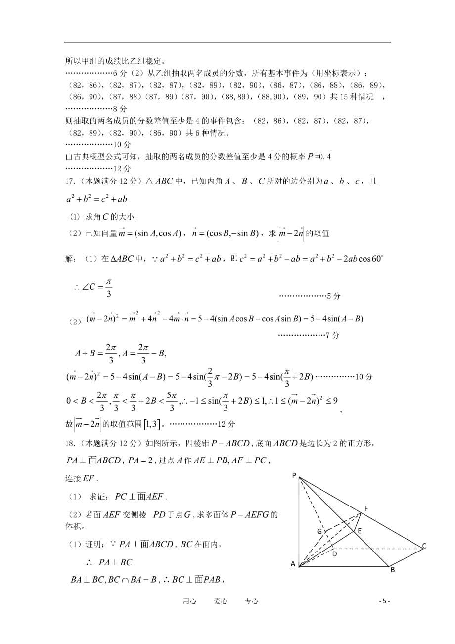 安徽省六校教育研究会2011年高二数学素质测试 文.doc_第5页