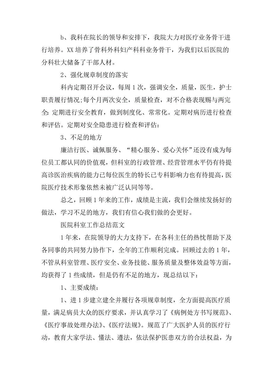 整理2020年医院某科室党员个人工作总结[范文模版]_第2页