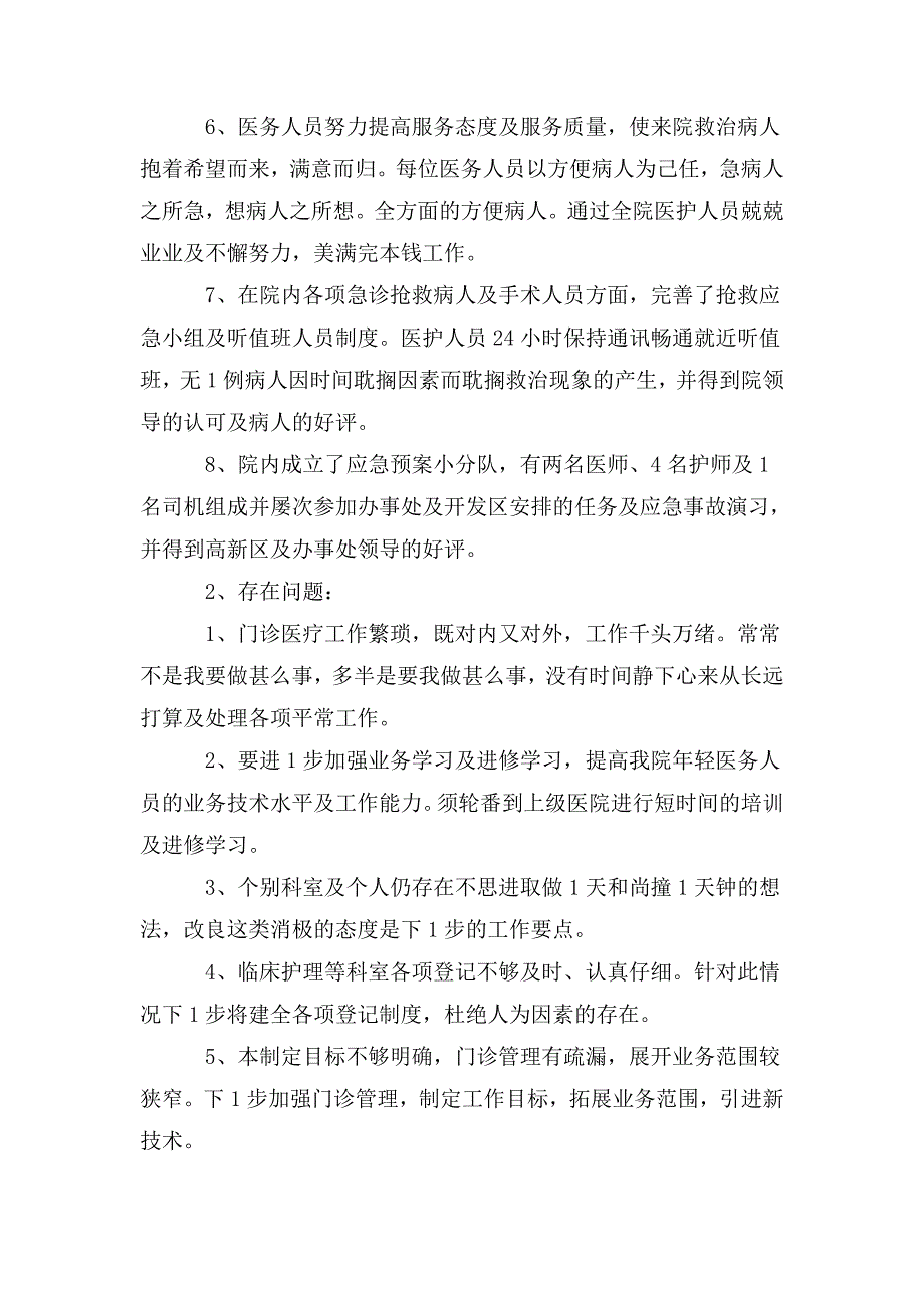 整理2020年医院某科室党员个人工作总结[范文模版]_第4页