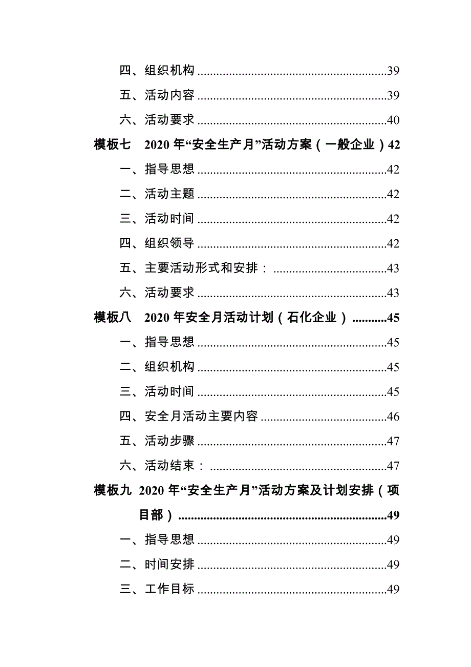 “安全生产月”活动方案和总结模板汇编61页_第3页