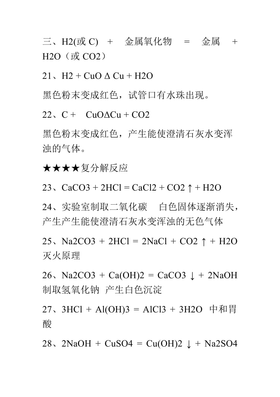 初中化学常见的化学方程式.doc_第4页