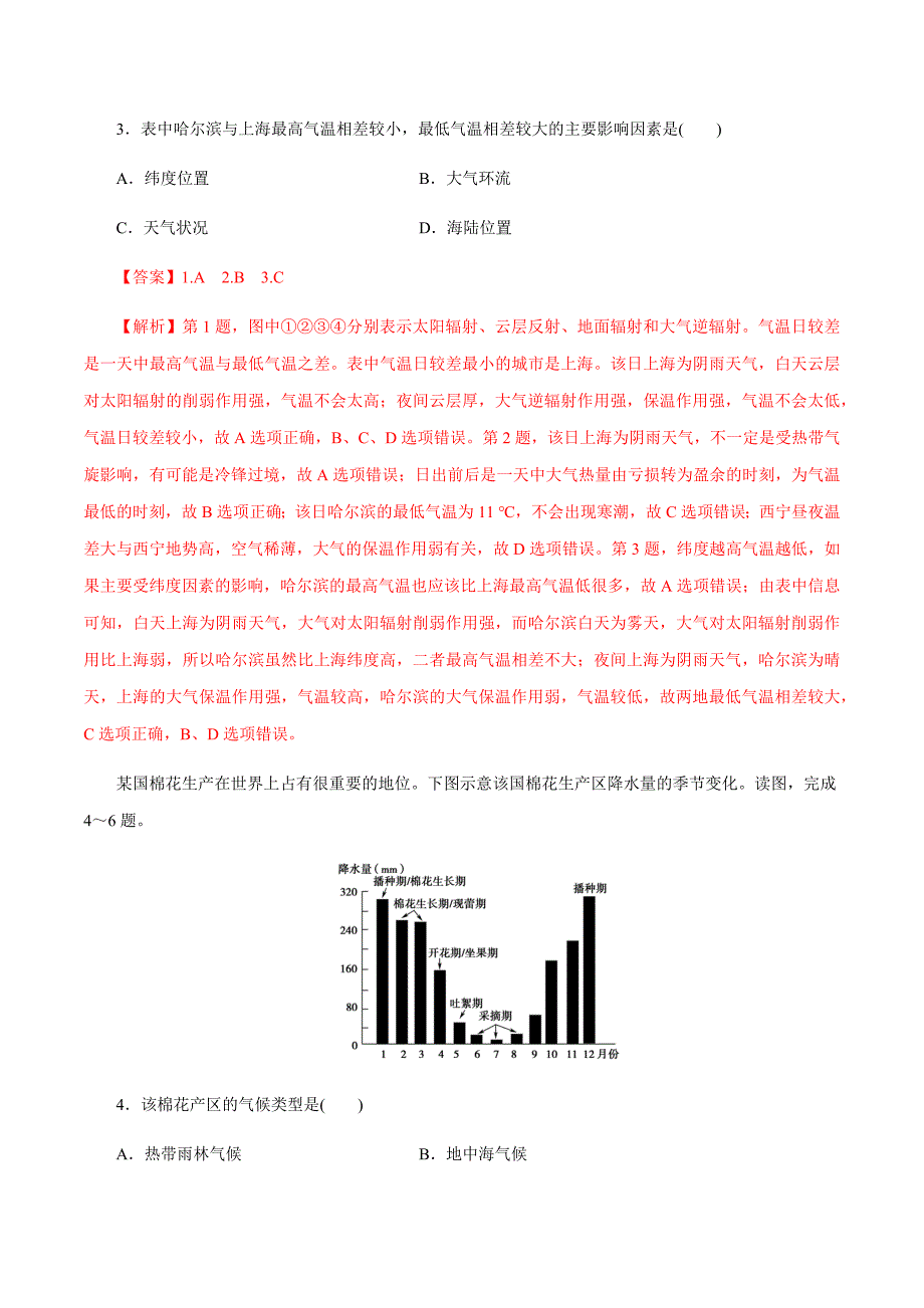 2020届新高考地理二轮复习精品考点专题02 大气的运动规律（高考押题）（解析版）_第2页