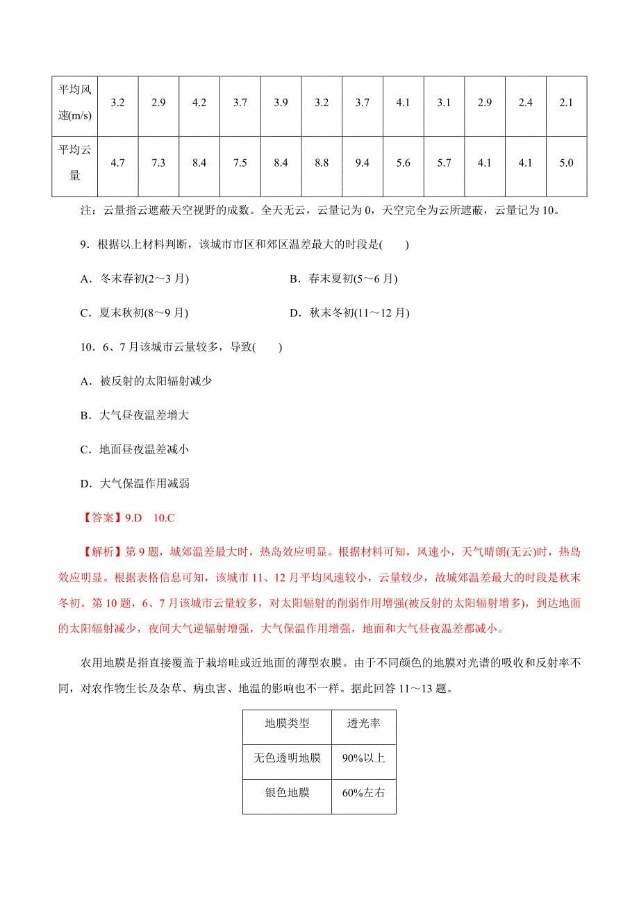 2020届新高考地理二轮复习精品考点专题02 大气的运动规律（高考押题）（解析版）_第5页