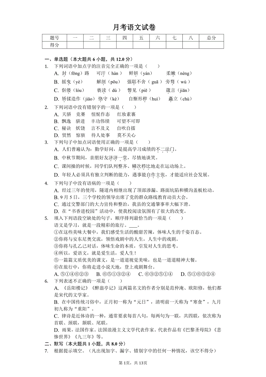 2020年云南省保山市九年级（上）月考语文试卷答案版_第1页